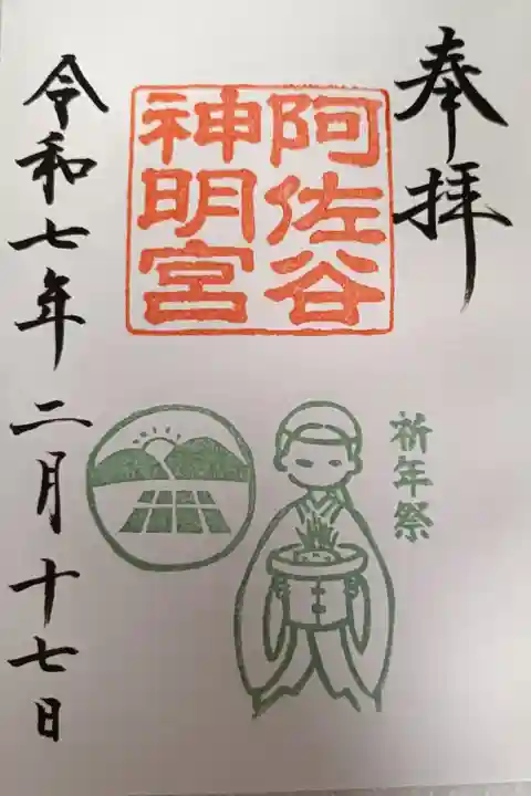 2月17日の御朱印