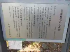 筑摩神社の建物その他