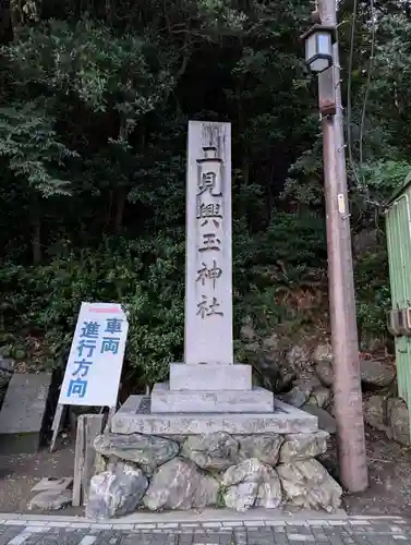 二見興玉神社(三重県)