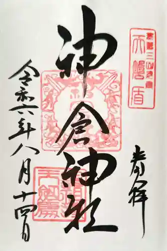 神倉神社（熊野速玉大社摂社）(和歌山県)