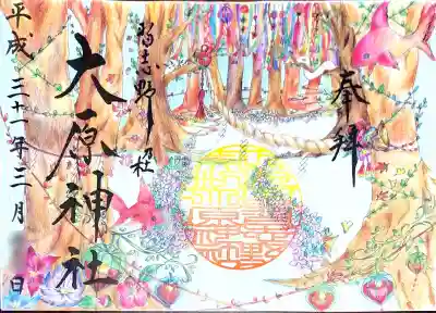 見開きご朱印  通年
『宮の杜（みやのもり）』
御神木 縁結びの木のデザイン