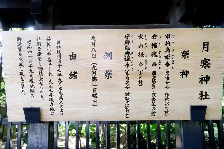 月寒神社(北海道)