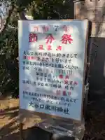 大谷口氷川神社(東京都)