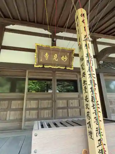 妙見寺(東京都)