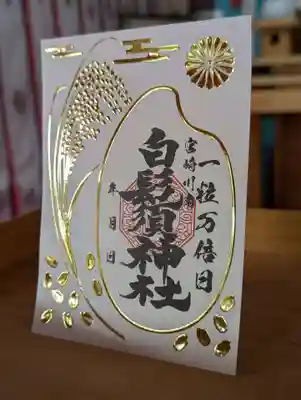 白鬚神社(宮崎県)