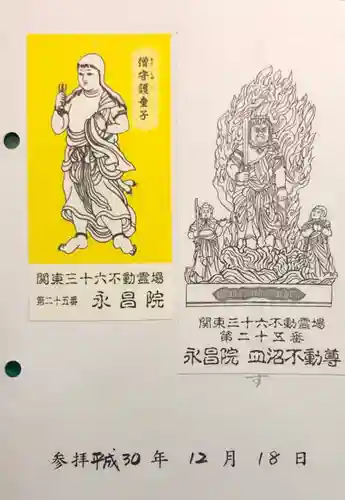 永昌院の御朱印