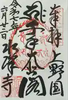 水澤寺(水澤観世音)(群馬県)