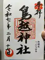 鳥越神社(東京都)