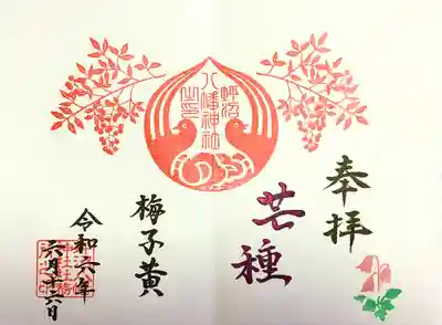 御朱印（見開き直筆）