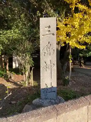 三島神社のその他建物