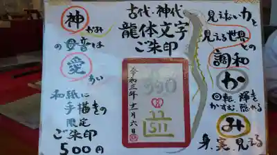 鹿嶋三嶋神社の御朱印