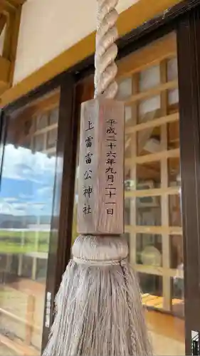 上雷神社(北海道)