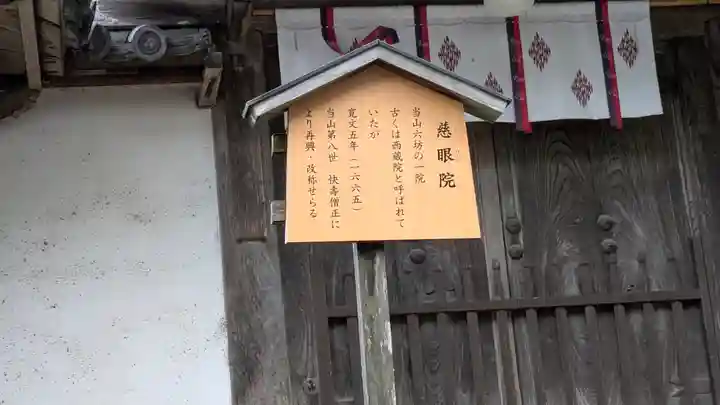 慈眼院(奈良県)