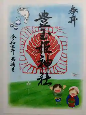 豊玉姫神社(佐賀県)