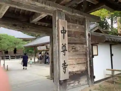 中尊寺の山門・神門