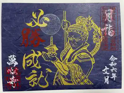 万松寺(愛知県)