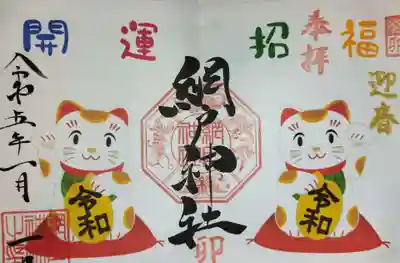 猫の御朱印の本にも掲載されたから、招き猫なのでしょうか？
（境内に猫が何匹かいます）