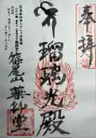 正覚院別院薬師堂(広島県)