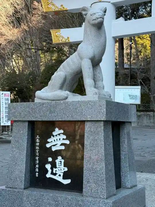 三峯神社(埼玉県)
