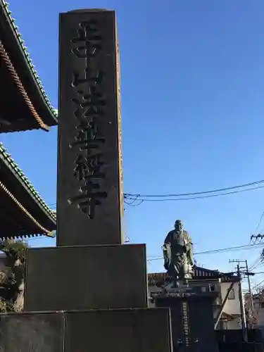 法華経寺の像