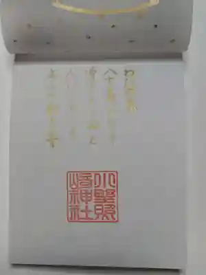 御朱印(書置き)