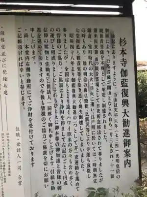 杉本寺のその他建物