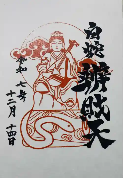 蛇窪神社(東京都)