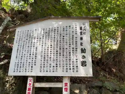湯宮神社(長野県)