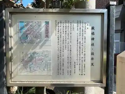 厳嶋神社(東京都)