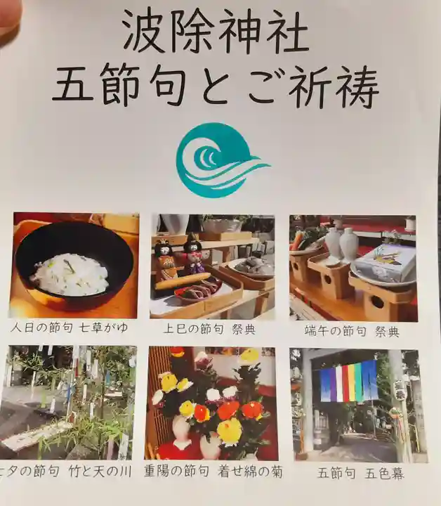 波除神社(波除稲荷神社)(東京都)