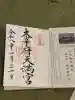 太宰府天満宮の御朱印