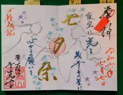 七夕御朱印直書き試作