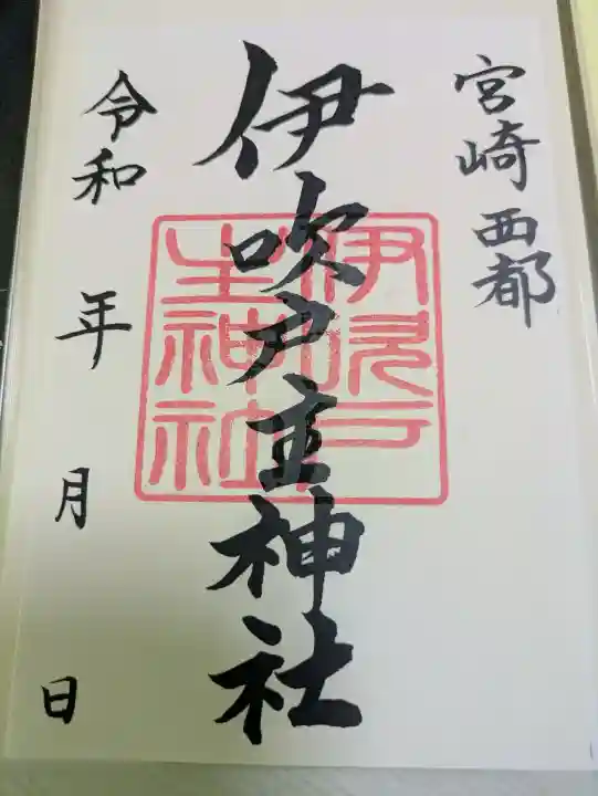 速開都比売神社(宮崎県)