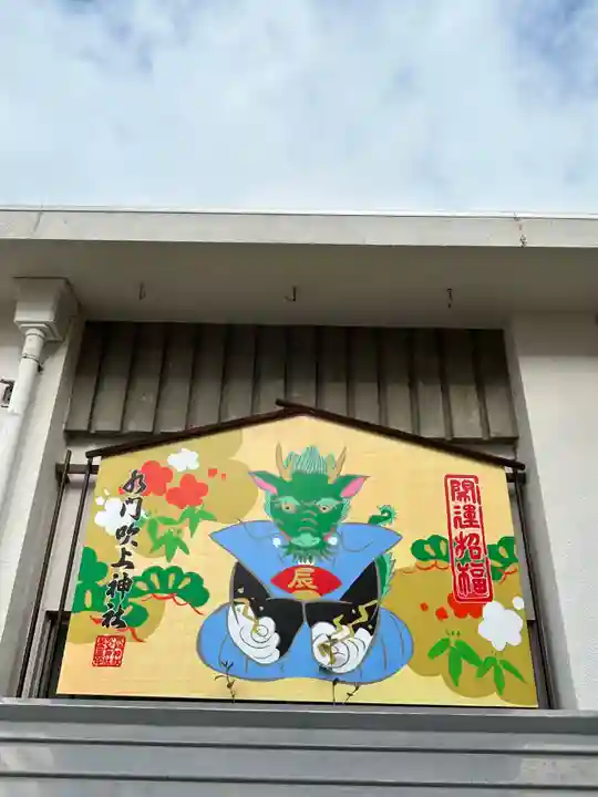 水門吹上神社(和歌山県)