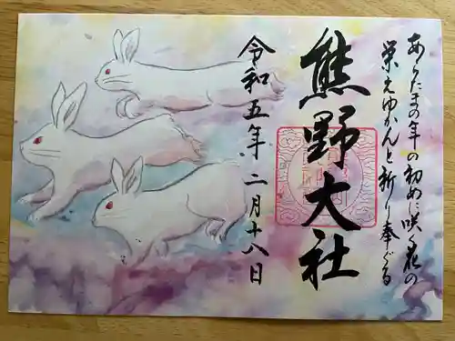 熊野大社の御朱印