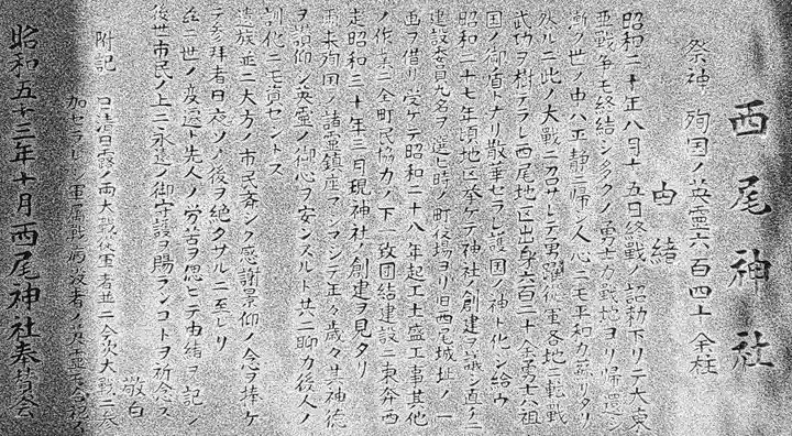 西尾神社の歴史