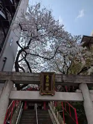 三田春日神社(東京都)