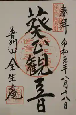 毎年８月恒例の「幽霊画展」を見学した際に、庫裏でいただきました。