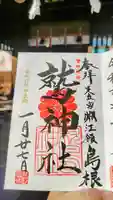 鷲神社の御朱印