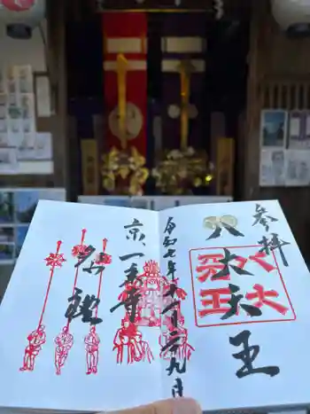 八大神社の御朱印 2025年11月