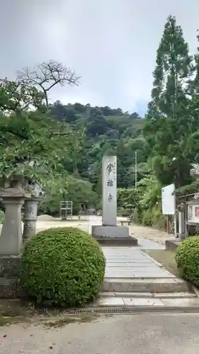 赤井嶽薬師 常福寺の庭園