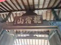 西明寺の山門