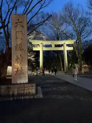大國魂神社の鳥居