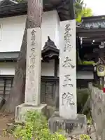 本王院(和歌山県)