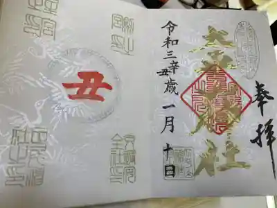 お正月限定御朱印