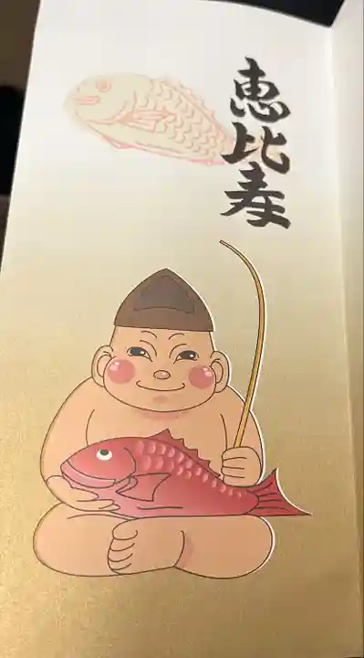 ビリケン神社の御朱印