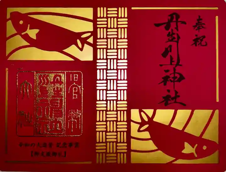 丹生川上神社(中社)(奈良県)