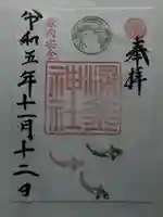 涌釜神社(栃木県)