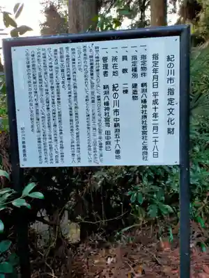 鞆淵八幡神社(和歌山県)