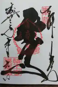 輪王寺の御朱印